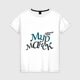 Женская футболка хлопок с принтом Мурманск в Курске, 100% хлопок | прямой крой, круглый вырез горловины, длина до линии бедер, слегка спущенное плечо | город | любимый | мурманск | россия