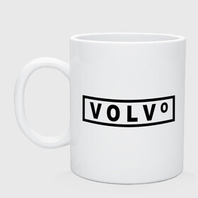 Кружка с принтом Volvo в Курске, керамика | объем — 330 мл, диаметр — 80 мм. Принт наносится на бока кружки, можно сделать два разных изображения | valve | volvo | логотип