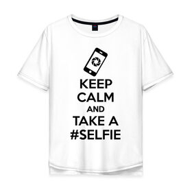 Мужская футболка хлопок Oversize с принтом Делай селфи в Курске, 100% хлопок | свободный крой, круглый ворот, “спинка” длиннее передней части | keep calm | selfie | селфи | сохраняй спокойствие