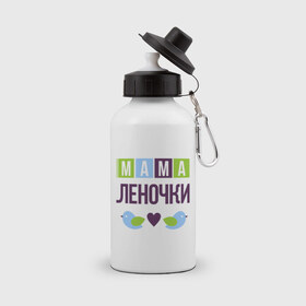 Бутылка спортивная с принтом Мама Леночки в Курске, металл | емкость — 500 мл, в комплекте две пластиковые крышки и карабин для крепления | 