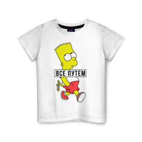 Детская футболка хлопок с принтом Барт Симпсон Все путем в Курске, 100% хлопок | круглый вырез горловины, полуприлегающий силуэт, длина до линии бедер | Тематика изображения на принте: все путем
