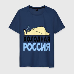Мужская футболка хлопок с принтом Холодная Россия в Курске, 100% хлопок | прямой крой, круглый вырез горловины, длина до линии бедер, слегка спущенное плечо. | зима | медведь | мишка | мороз | погода | россия | сон | холодно