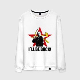 Мужской свитшот хлопок с принтом I`ll be back (Ленин) в Курске, 100% хлопок |  | be back | ill | коммунизм | ленин | ссср