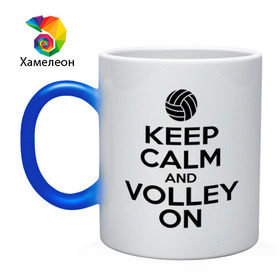 Кружка хамелеон с принтом Keep calm and volley on в Курске, керамика | меняет цвет при нагревании, емкость 330 мл | волейбол