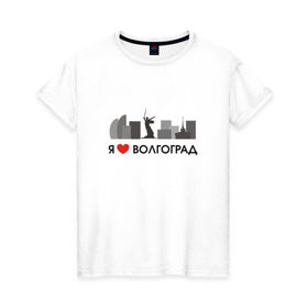 Женская футболка хлопок с принтом Я люблю Волгоград в Курске, 100% хлопок | прямой крой, круглый вырез горловины, длина до линии бедер, слегка спущенное плечо | 