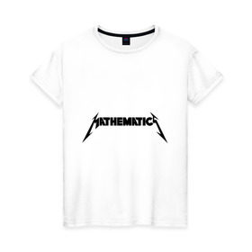 Женская футболка хлопок с принтом Mathematica (Математика) в Курске, 100% хлопок | прямой крой, круглый вырез горловины, длина до линии бедер, слегка спущенное плечо | металлика