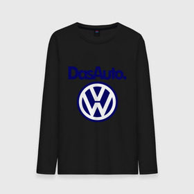 Мужской лонгслив хлопок с принтом Volkswagen Das Auto в Курске, 100% хлопок |  | das auto | volkswagen | фольксваген