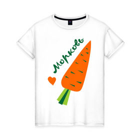 Женская футболка хлопок с принтом Морковь в Курске, 100% хлопок | прямой крой, круглый вырез горловины, длина до линии бедер, слегка спущенное плечо | валентинка | влюбленным | день святого валентина | любовь | морковьь | парам | сердце