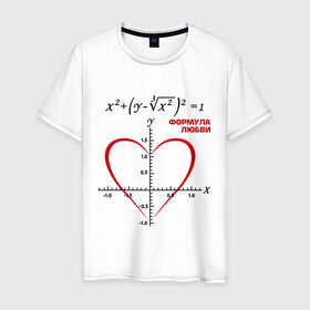 Мужская футболка хлопок с принтом Формула любви в Курске, 100% хлопок | прямой крой, круглый вырез горловины, длина до линии бедер, слегка спущенное плечо. | алгебра | график | любовь | математика | формула