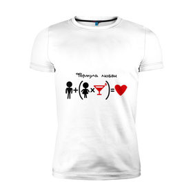 Мужская футболка премиум с принтом Формула любви (2) в Курске, 92% хлопок, 8% лайкра | приталенный силуэт, круглый вырез ворота, длина до линии бедра, короткий рукав | 