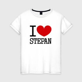 Женская футболка хлопок с принтом Я люблю Степана. в Курске, 100% хлопок | прямой крой, круглый вырез горловины, длина до линии бедер, слегка спущенное плечо | 