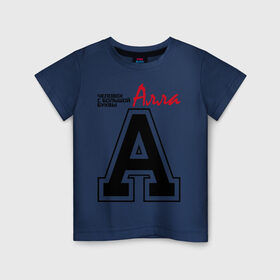 Детская футболка хлопок с принтом Алла - с большой буквы в Курске, 100% хлопок | круглый вырез горловины, полуприлегающий силуэт, длина до линии бедер | 