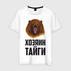 Мужская футболка хлопок с принтом Хозяин тайги в Курске, 100% хлопок | прямой крой, круглый вырез горловины, длина до линии бедер, слегка спущенное плечо. | медведь | патриот | россия | русский | хозяин тайги