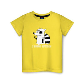 Детская футболка хлопок с принтом Енот Я люблю печеньки в Курске, 100% хлопок | круглый вырез горловины, полуприлегающий силуэт, длина до линии бедер | 