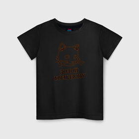 Детская футболка хлопок с принтом Долой френдзону в Курске, 100% хлопок | круглый вырез горловины, полуприлегающий силуэт, длина до линии бедер | девушка | долой | кошка | отличный подарок девушкекот | подарок | френдзона
