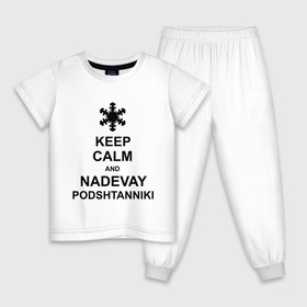 Детская пижама хлопок с принтом Keep calm and nadevai podshtanniki в Курске, 100% хлопок |  брюки и футболка прямого кроя, без карманов, на брюках мягкая резинка на поясе и по низу штанин
 | keep calm | podshtanniki | подштанники