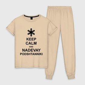 Женская пижама хлопок с принтом Keep calm and nadevai podshtanniki в Курске, 100% хлопок | брюки и футболка прямого кроя, без карманов, на брюках мягкая резинка на поясе и по низу штанин | keep calm | podshtanniki | подштанники