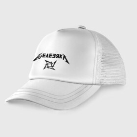 Детская кепка тракер с принтом Metallica (Железяка) в Курске, Козырек - 100% хлопок. Кепка - 100% полиэстер, Задняя часть - сетка | универсальный размер, пластиковая застёжка | metallica | железяка | металлика