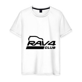Мужская футболка хлопок с принтом RAV4 в Курске, 100% хлопок | прямой крой, круглый вырез горловины, длина до линии бедер, слегка спущенное плечо. | rav 4 | toyota | авто | автомобилистам | водителям | машина | рав 4 | тачка | тойота