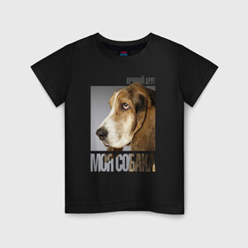 Детская футболка хлопок с принтом Бассет-хаунд в Курске, 100% хлопок | круглый вырез горловины, полуприлегающий силуэт, длина до линии бедер | drug | бассет хаунд | порода | собака