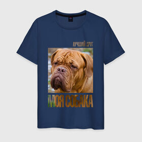 Мужская футболка хлопок с принтом Бордоский дог в Курске, 100% хлопок | прямой крой, круглый вырез горловины, длина до линии бедер, слегка спущенное плечо. | drug | бордоский дог | порода | собака