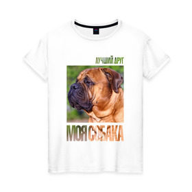 Женская футболка хлопок с принтом Бульмастиф в Курске, 100% хлопок | прямой крой, круглый вырез горловины, длина до линии бедер, слегка спущенное плечо | drug | бульмастиф | порода | собака