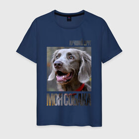 Мужская футболка хлопок с принтом Веймаранер в Курске, 100% хлопок | прямой крой, круглый вырез горловины, длина до линии бедер, слегка спущенное плечо. | drug | веймаранер | порода | собака