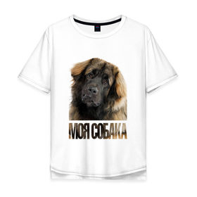 Мужская футболка хлопок Oversize с принтом Кавказская овчарка в Курске, 100% хлопок | свободный крой, круглый ворот, “спинка” длиннее передней части | drug | кавказская овчарка | порода | собака