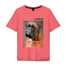 Мужская футболка хлопок Oversize с принтом Немецкий боксер в Курске, 100% хлопок | свободный крой, круглый ворот, “спинка” длиннее передней части | drug | немецкий боксер | порода | собака