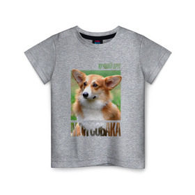 Детская футболка хлопок с принтом Вельш-корги-пемброк в Курске, 100% хлопок | круглый вырез горловины, полуприлегающий силуэт, длина до линии бедер | drug | вельш корги пемброк | порода | собака