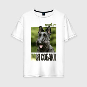 Женская футболка хлопок Oversize с принтом Скотч-терьер в Курске, 100% хлопок | свободный крой, круглый ворот, спущенный рукав, длина до линии бедер
 | drug | порода | скотч | собака