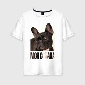 Женская футболка хлопок Oversize с принтом Французский бульдог в Курске, 100% хлопок | свободный крой, круглый ворот, спущенный рукав, длина до линии бедер
 | drug | порода | собака