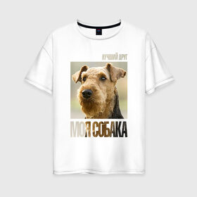 Женская футболка хлопок Oversize с принтом Эрдельтерьер в Курске, 100% хлопок | свободный крой, круглый ворот, спущенный рукав, длина до линии бедер
 | drug | порода | собака | эрдельтерьер