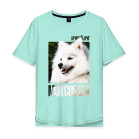 Мужская футболка хлопок Oversize с принтом Японский шпиц в Курске, 100% хлопок | свободный крой, круглый ворот, “спинка” длиннее передней части | drug | порода | собака | японский шпиц