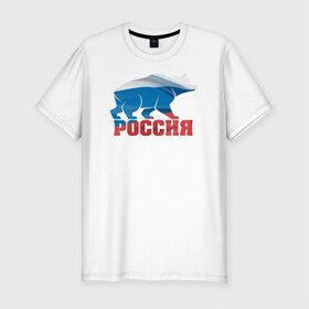 Мужская футболка премиум с принтом Россия - это сила в Курске, 92% хлопок, 8% лайкра | приталенный силуэт, круглый вырез ворота, длина до линии бедра, короткий рукав | медведь | родина | российа | рф | сила | триколор