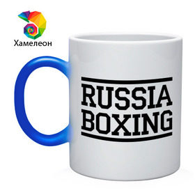 Кружка хамелеон с принтом Russia boxing в Курске, керамика | меняет цвет при нагревании, емкость 330 мл | boxing | russia boxing | бокс | россия | спорт