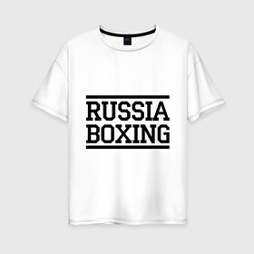 Женская футболка хлопок Oversize с принтом Russia boxing в Курске, 100% хлопок | свободный крой, круглый ворот, спущенный рукав, длина до линии бедер
 | boxing | russia boxing | бокс | россия | спорт