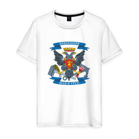 Мужская футболка хлопок с принтом Новороссия в Курске, 100% хлопок | прямой крой, круглый вырез горловины, длина до линии бедер, слегка спущенное плечо. | @