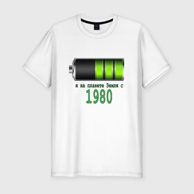 Мужская футболка премиум с принтом Я на планете Земля с 1980 в Курске, 92% хлопок, 8% лайкра | приталенный силуэт, круглый вырез ворота, длина до линии бедра, короткий рукав | 