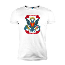Мужская футболка премиум с принтом Новороссия в Курске, 92% хлопок, 8% лайкра | приталенный силуэт, круглый вырез ворота, длина до линии бедра, короткий рукав | 