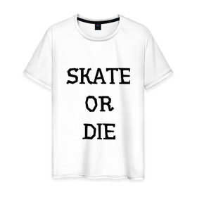 Мужская футболка хлопок с принтом Skate or die в Курске, 100% хлопок | прямой крой, круглый вырез горловины, длина до линии бедер, слегка спущенное плечо. | 