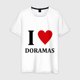 Мужская футболка хлопок с принтом Я люблю дорамы в Курске, 100% хлопок | прямой крой, круглый вырез горловины, длина до линии бедер, слегка спущенное плечо. | dorama | i love korean doramas | дорама | корейский | корея