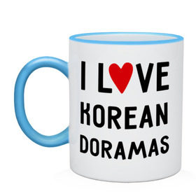 Кружка двухцветная с принтом Я люблю корейские дорамы в Курске, керамика | объем — 330 мл, диаметр — 80 мм. Цветная ручка и кайма сверху, в некоторых цветах — вся внутренняя часть | dorama | i love korean doramas | дорама | корейский | корея