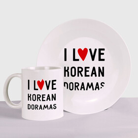 Набор: тарелка + кружка с принтом Я люблю корейские дорамы в Курске, керамика | Кружка: объем — 330 мл, диаметр — 80 мм. Принт наносится на бока кружки, можно сделать два разных изображения. 
Тарелка: диаметр - 210 мм, диаметр для нанесения принта - 120 мм. | Тематика изображения на принте: dorama | i love korean doramas | дорама | корейский | корея