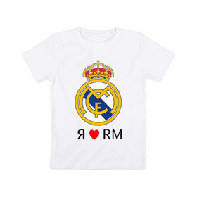 Детская футболка хлопок с принтом Я люблю Реал Мадрид в Курске, 100% хлопок | круглый вырез горловины, полуприлегающий силуэт, длина до линии бедер | реал мадрид  реал мадрид футбол испания