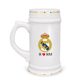 Кружка пивная с принтом Я люблю Реал Мадрид в Курске,  керамика (Материал выдерживает высокую температуру, стоит избегать резкого перепада температур) |  объем 630 мл | Тематика изображения на принте: реал мадрид  реал мадрид футбол испания