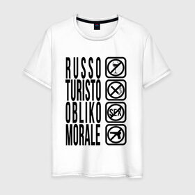 Мужская футболка хлопок с принтом RUSSO_TURISTO в Курске, 100% хлопок | прямой крой, круглый вырез горловины, длина до линии бедер, слегка спущенное плечо. | @ | russia | russo | turisto | российа | руссо туристо