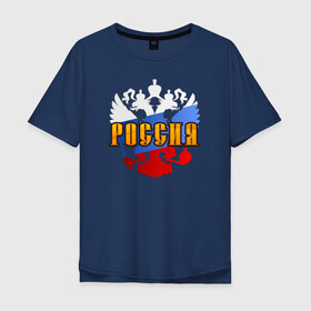 Мужская футболка хлопок Oversize с принтом Россия триколор в Курске, 100% хлопок | свободный крой, круглый ворот, “спинка” длиннее передней части | отличный подарок для настоящего патриотагоржусь. герб | флаг. держава