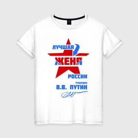 Женская футболка хлопок с принтом Лучшая Женя России в Курске, 100% хлопок | прямой крой, круглый вырез горловины, длина до линии бедер, слегка спущенное плечо | 