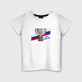 Детская футболка хлопок с принтом Сборная России в Курске, 100% хлопок | круглый вырез горловины, полуприлегающий силуэт, длина до линии бедер | сборная россии